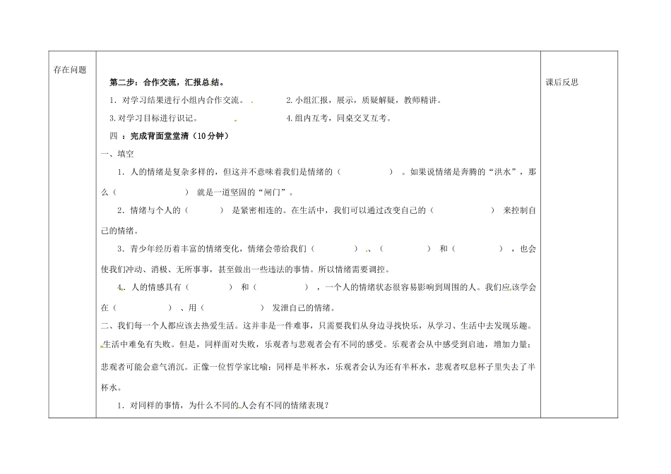 广西桂林市灵川县第三中学七年级政治上册 六课二框学会调控情绪导学案（无答案） 新人教版_第2页