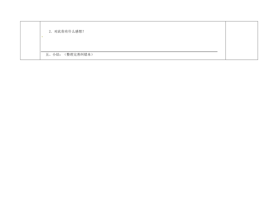 广西桂林市灵川县第三中学七年级政治上册 六课二框学会调控情绪导学案（无答案） 新人教版_第3页