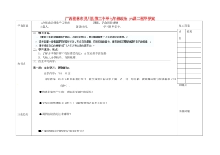 广西桂林市灵川县第三中学七年级政治上册 六课二框学会调控情绪导学案（无答案） 新人教版