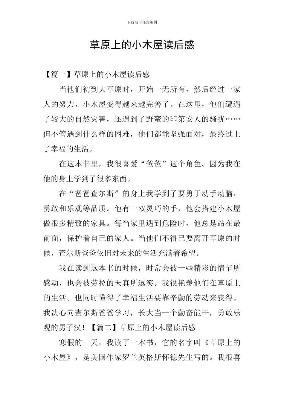 草原上的小木屋读后感_第1页