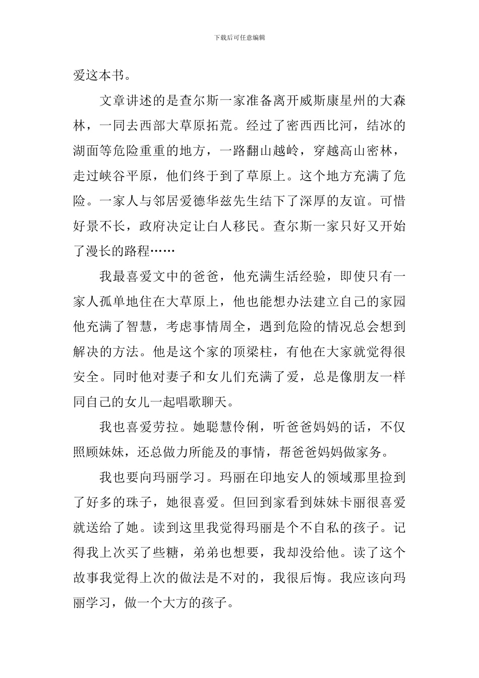 草原上的小木屋读后感_第2页