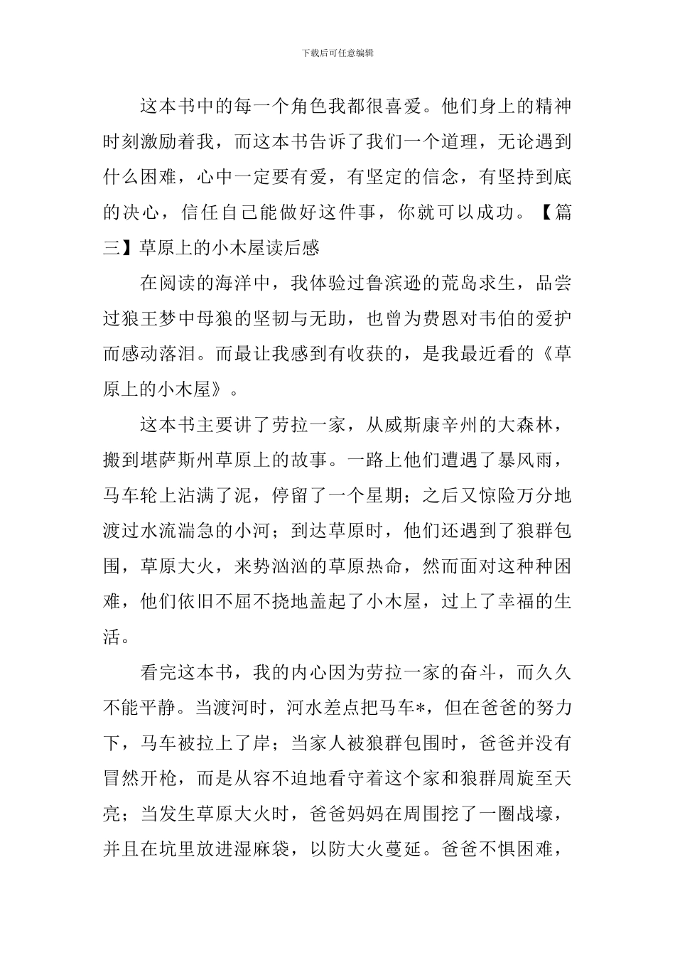 草原上的小木屋读后感_第3页