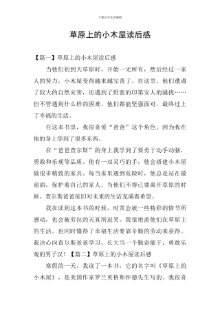 草原上的小木屋读后感