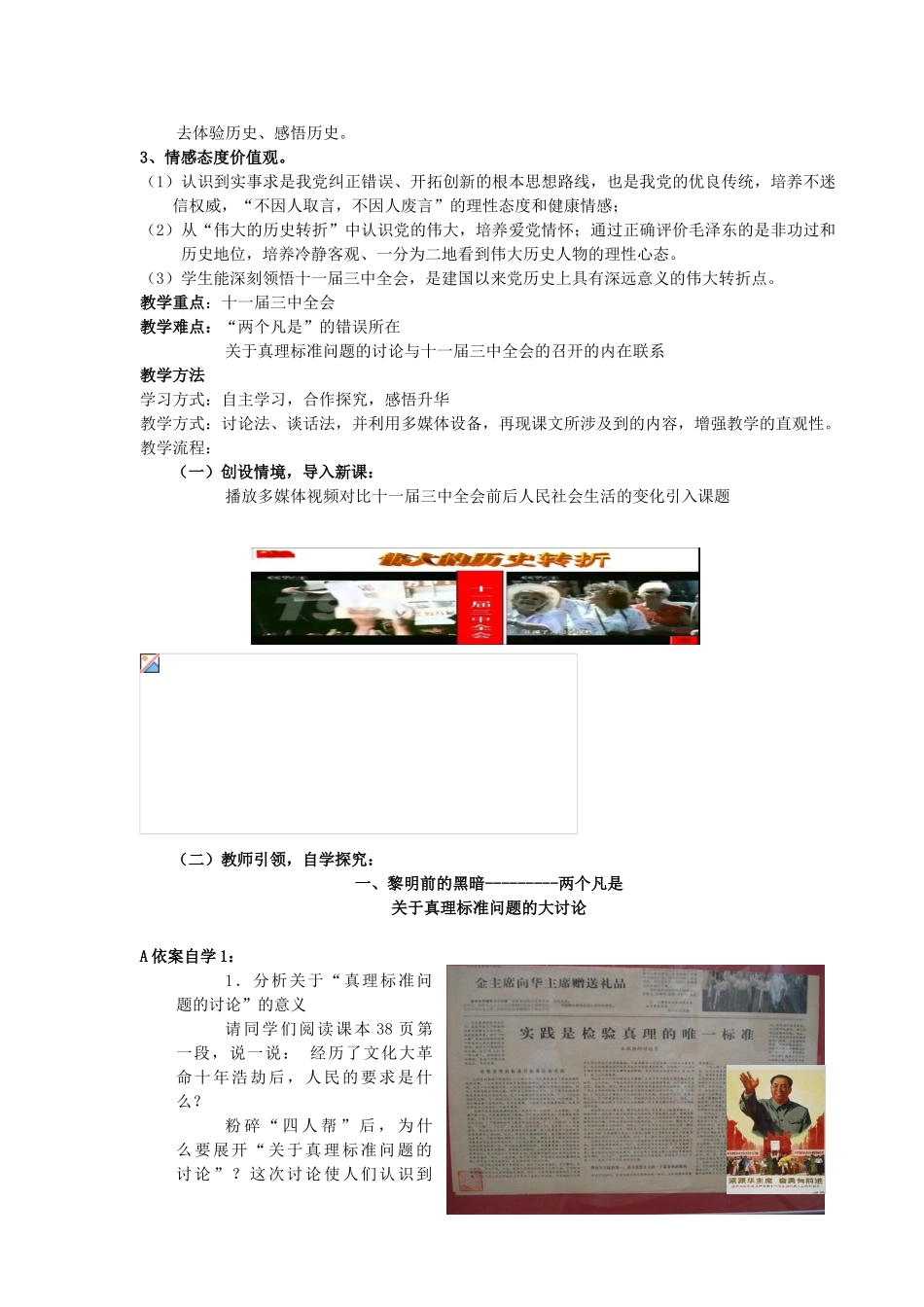 （水滴系列）八年级历史下册 第8课 伟大的历史转折教案 新人教版_第2页