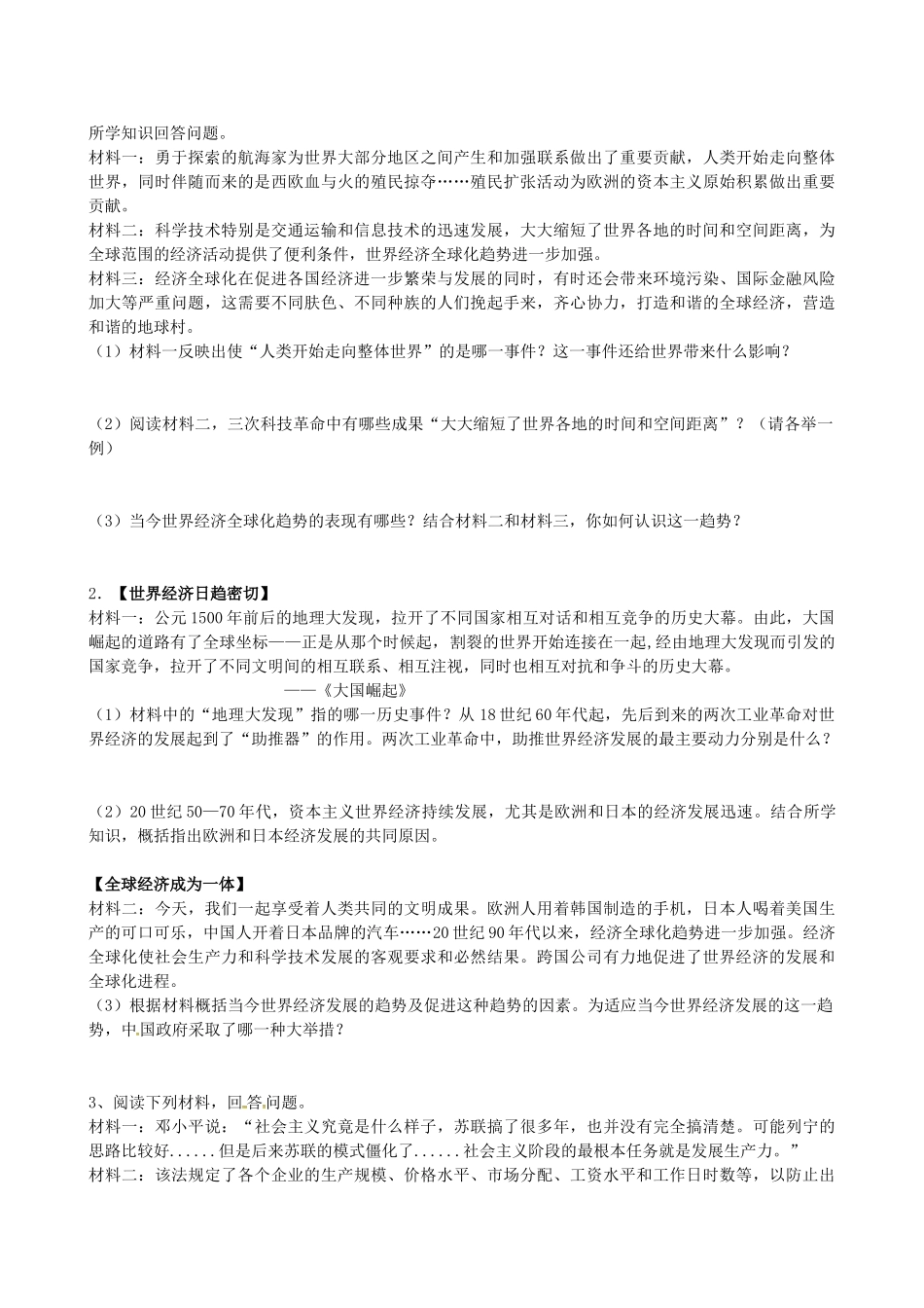 山西省阳泉市平定县中考历史 专题复习与突破 第二部分 专题六 世界经济的动荡与和谐导学案 华东师大版-华东师大版初中九年级全册历史学案_第2页