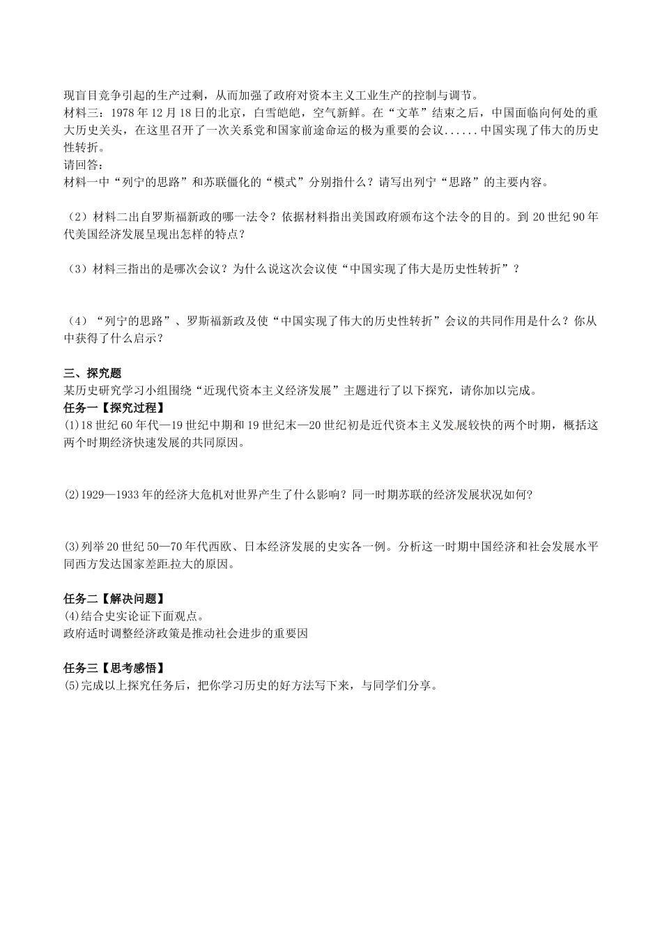 山西省阳泉市平定县中考历史 专题复习与突破 第二部分 专题六 世界经济的动荡与和谐导学案 华东师大版-华东师大版初中九年级全册历史学案_第3页
