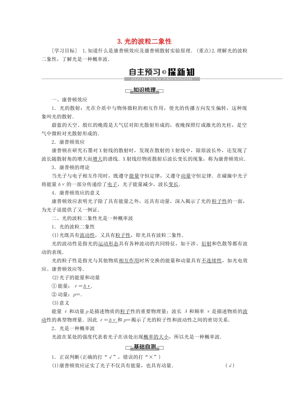 高中物理 第4章 3 光的波粒二象性学案 教科版选修3-5-教科版高二选修3-5物理学案_第1页