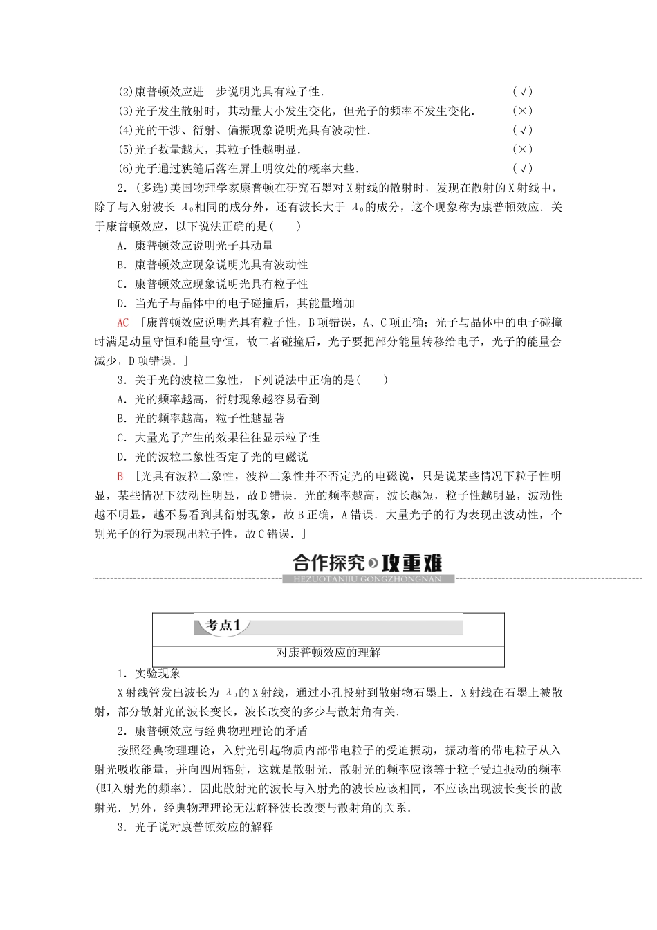 高中物理 第4章 3 光的波粒二象性学案 教科版选修3-5-教科版高二选修3-5物理学案_第2页