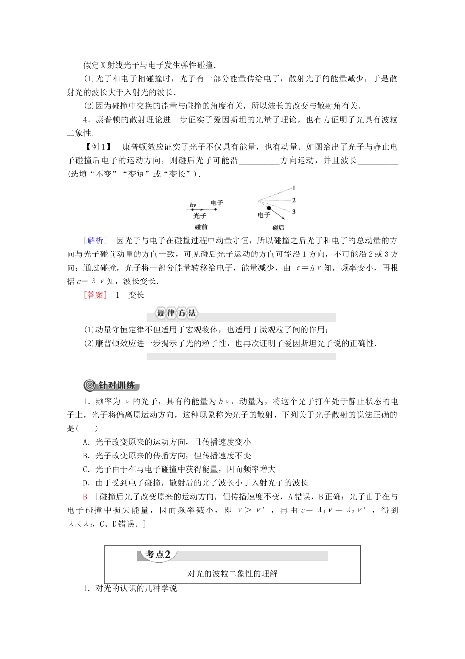 高中物理 第4章 3 光的波粒二象性学案 教科版选修3-5-教科版高二选修3-5物理学案_第3页