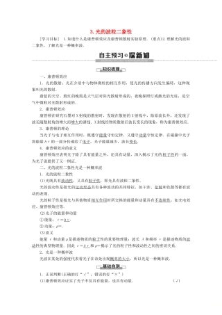 高中物理 第4章 3 光的波粒二象性学案 教科版选修3-5-教科版高二选修3-5物理学案