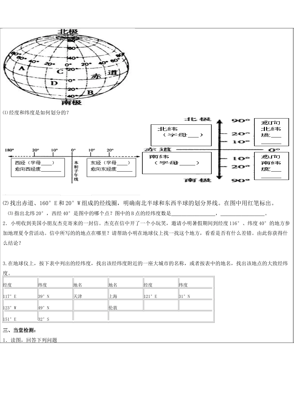 第一节 地球和地球仪      第二课时_第3页