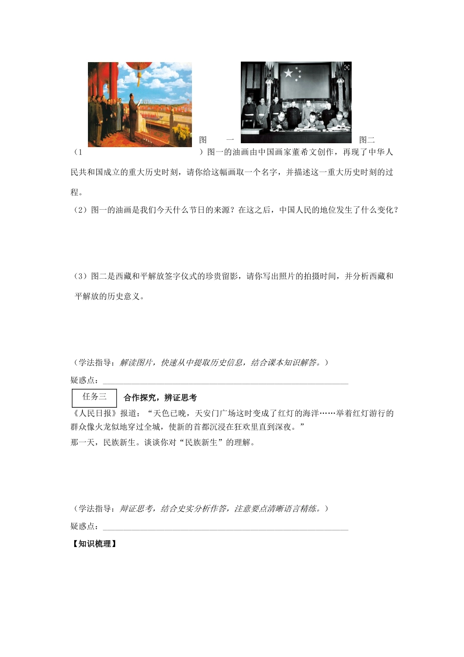 八年级历史下册 第一单元 中华人民共和国的成立和巩固 第1课 中华人民共和国成立学案2 新人教版-新人教版初中八年级下册历史学案_第2页