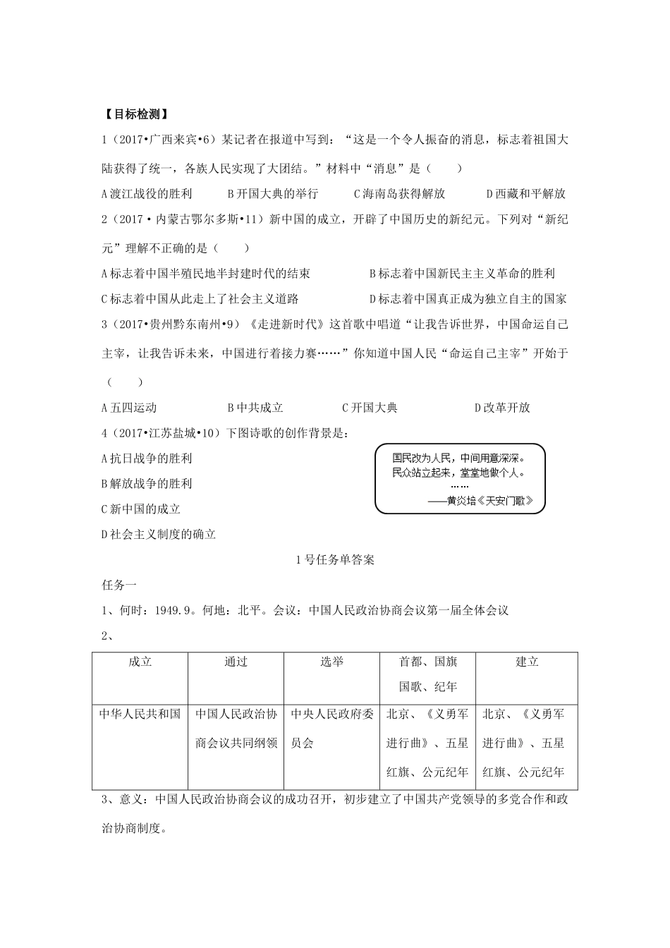 八年级历史下册 第一单元 中华人民共和国的成立和巩固 第1课 中华人民共和国成立学案2 新人教版-新人教版初中八年级下册历史学案_第3页