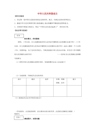 八年级历史下册 第一单元 中华人民共和国的成立和巩固 第1课 中华人民共和国成立学案2 新人教版-新人教版初中八年级下册历史学案