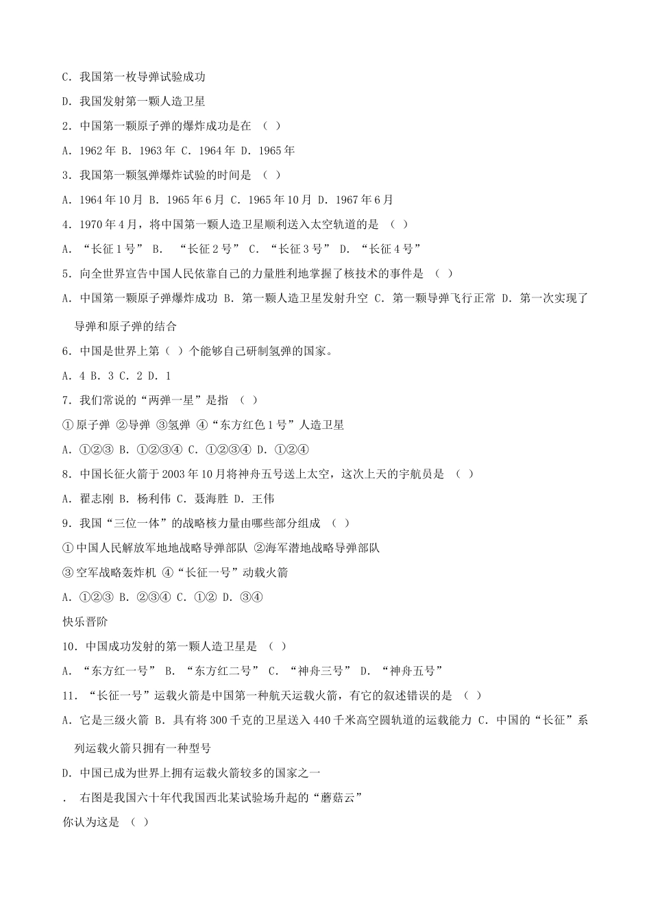 八年级历史下册 第8课 铸起共和国钢铁长城学案 北师大版_第2页