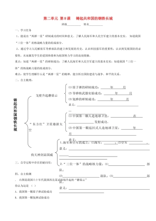 八年级历史下册 第8课 铸起共和国钢铁长城学案 北师大版