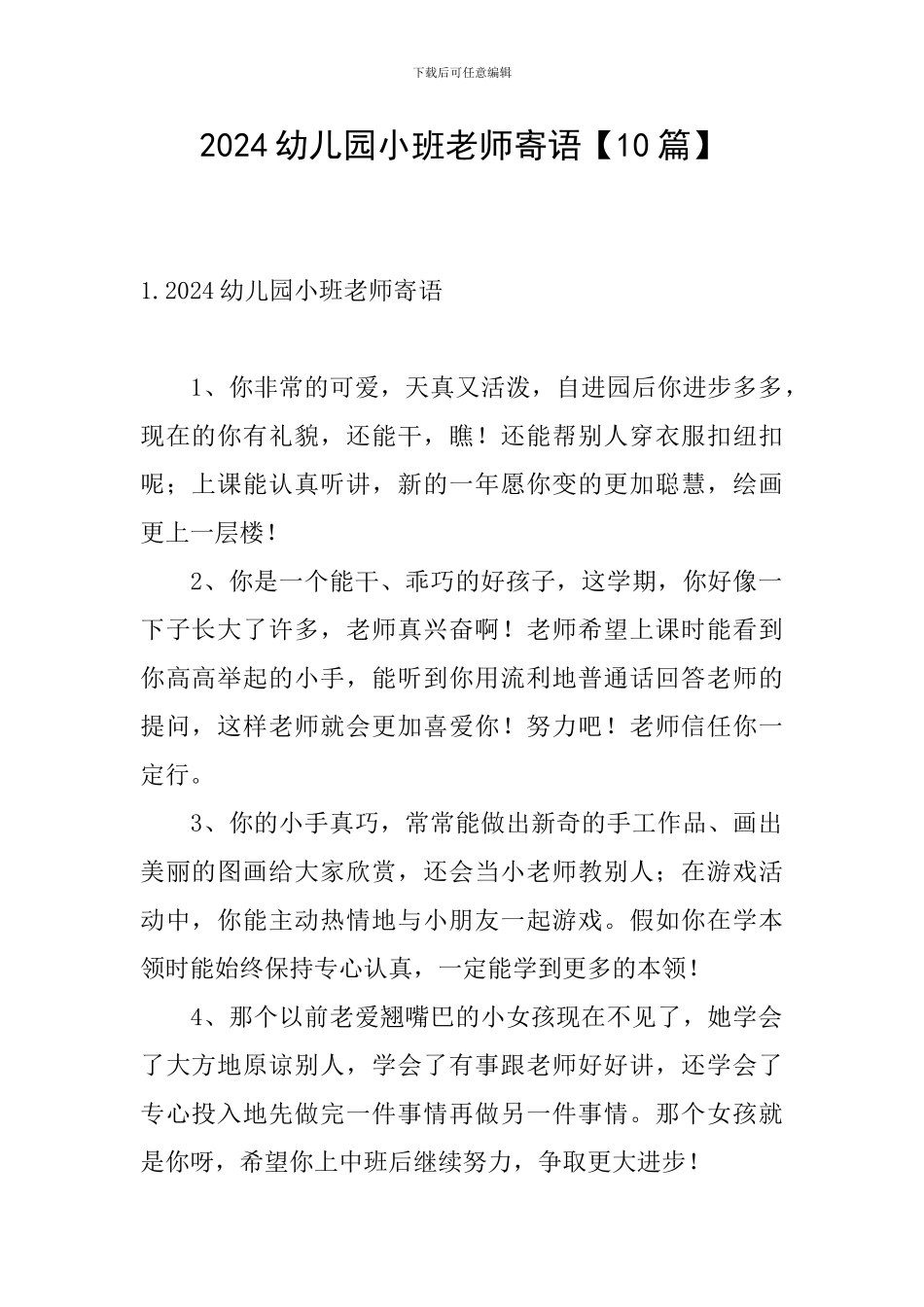 2024幼儿园小班教师寄语_第1页