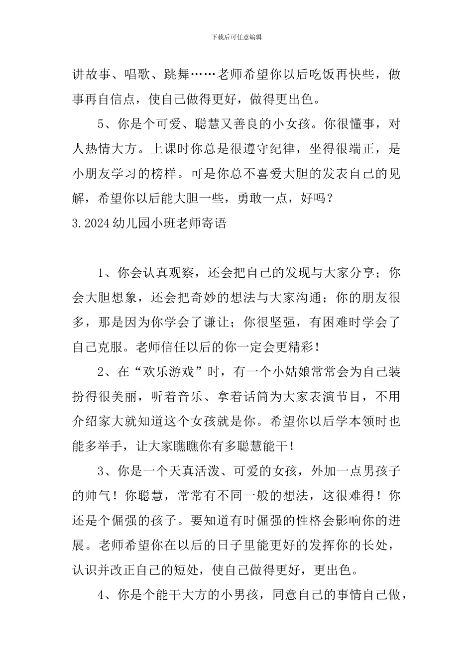 2024幼儿园小班教师寄语_第3页
