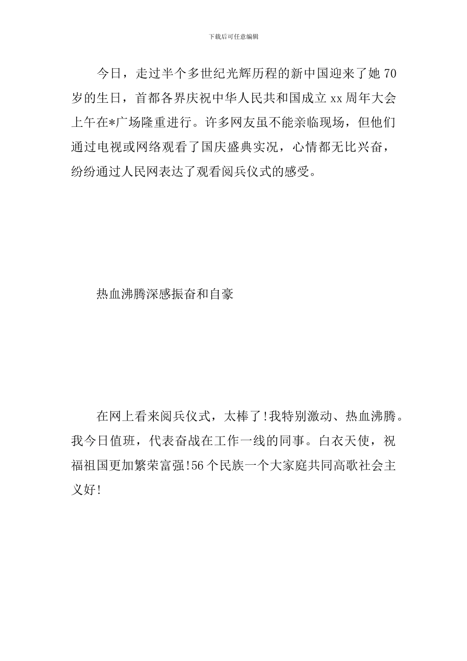 庆祝建国70周年观后感范文荟萃_第3页