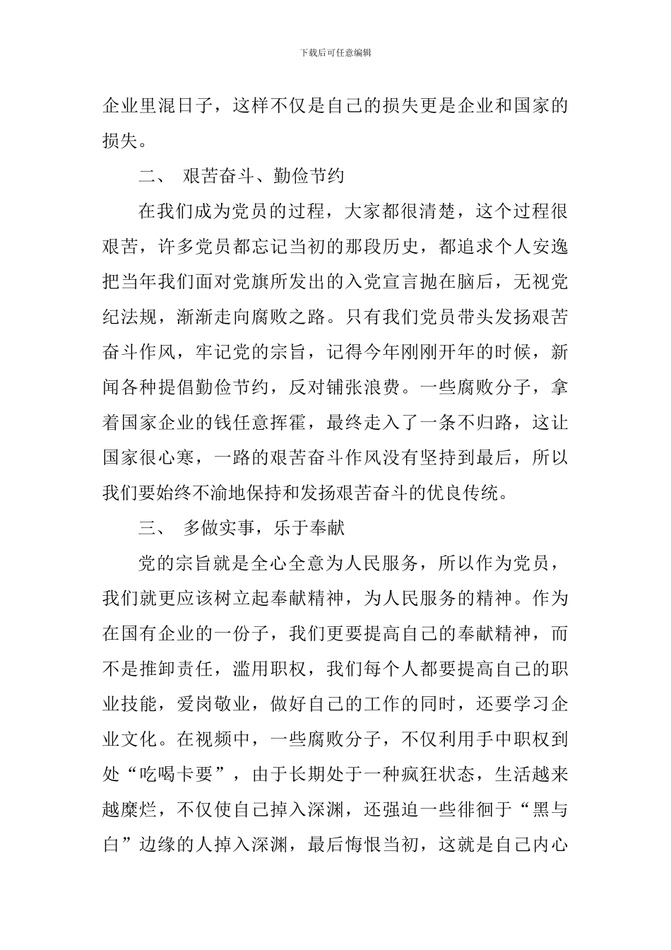 2024银行柜员党风廉政建设心得体会_第2页