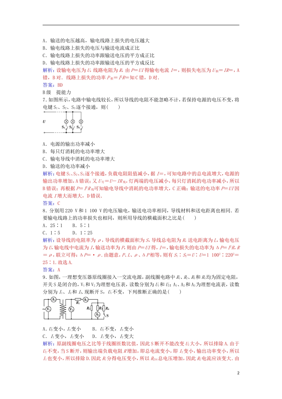 高中物理 第二章 第七节 远距离输电练习 粤教版选修3-2-粤教版高二选修3-2物理学案_第2页