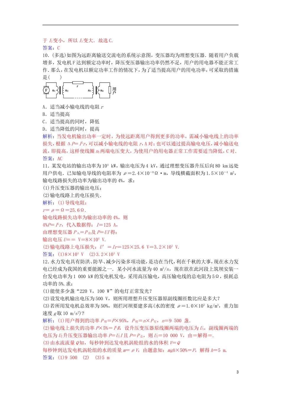 高中物理 第二章 第七节 远距离输电练习 粤教版选修3-2-粤教版高二选修3-2物理学案_第3页