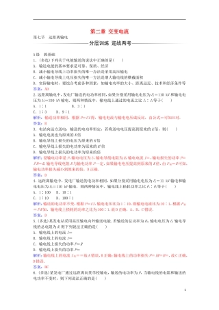 高中物理 第二章 第七节 远距离输电练习 粤教版选修3-2-粤教版高二选修3-2物理学案