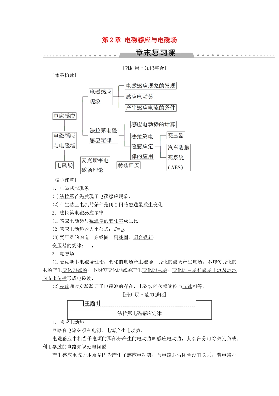 高中物理 第2章 电磁感应与电磁场章末复习课学案 粤教版选修1-1-粤教版高二选修1-1物理学案_第1页