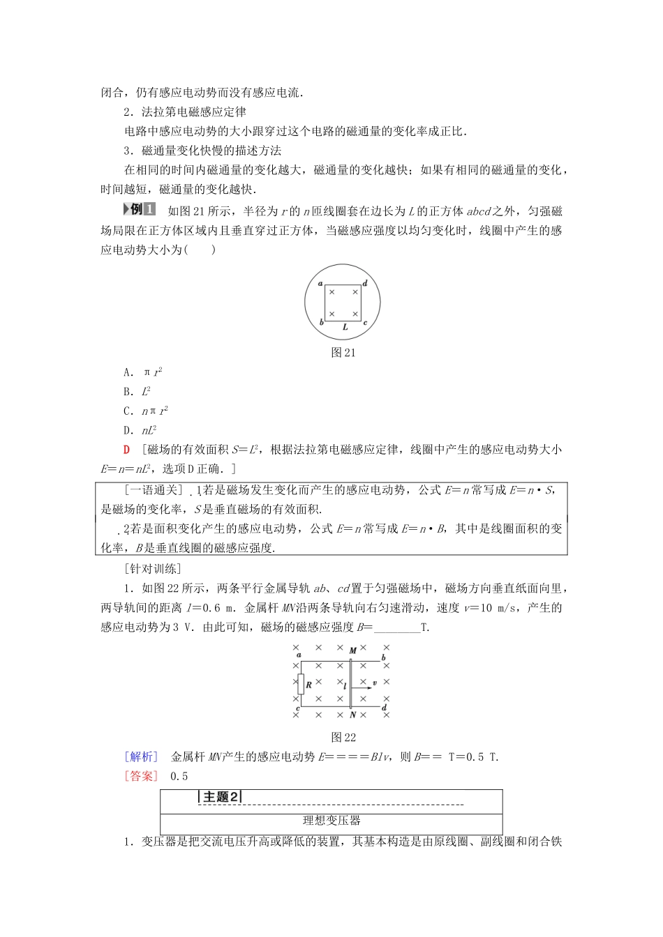 高中物理 第2章 电磁感应与电磁场章末复习课学案 粤教版选修1-1-粤教版高二选修1-1物理学案_第2页