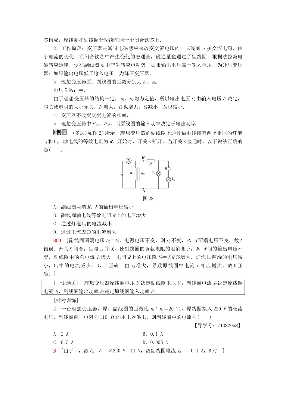 高中物理 第2章 电磁感应与电磁场章末复习课学案 粤教版选修1-1-粤教版高二选修1-1物理学案_第3页