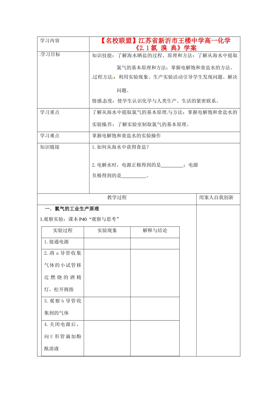 【名校联盟】江苏省新沂市王楼中学高一化学《2.1氯 溴 典》学案_第1页