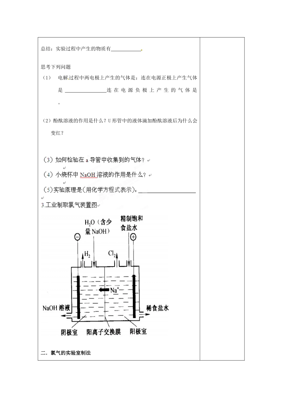 【名校联盟】江苏省新沂市王楼中学高一化学《2.1氯 溴 典》学案_第2页