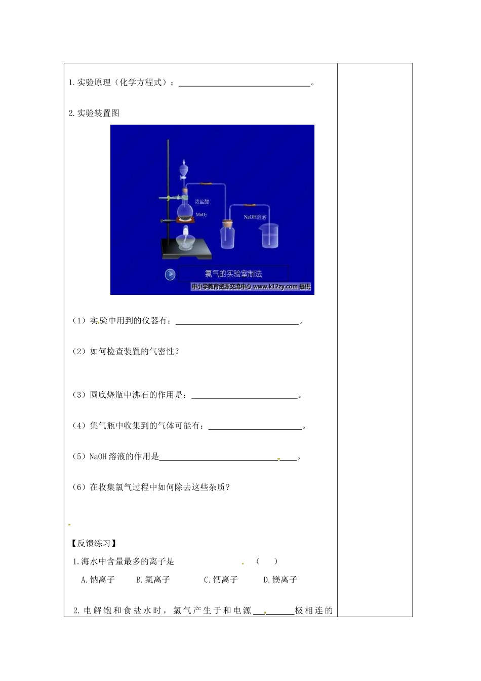 【名校联盟】江苏省新沂市王楼中学高一化学《2.1氯 溴 典》学案_第3页