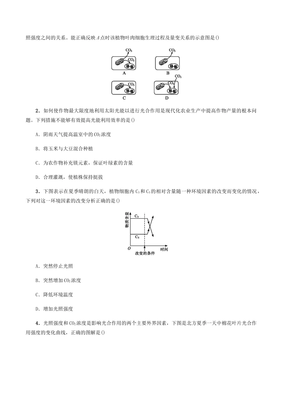 高中生物 第四章 细胞的代谢 第四节 影响光合作用的因素学案 北师大版必修1-北师大版高一必修1生物学案_第2页