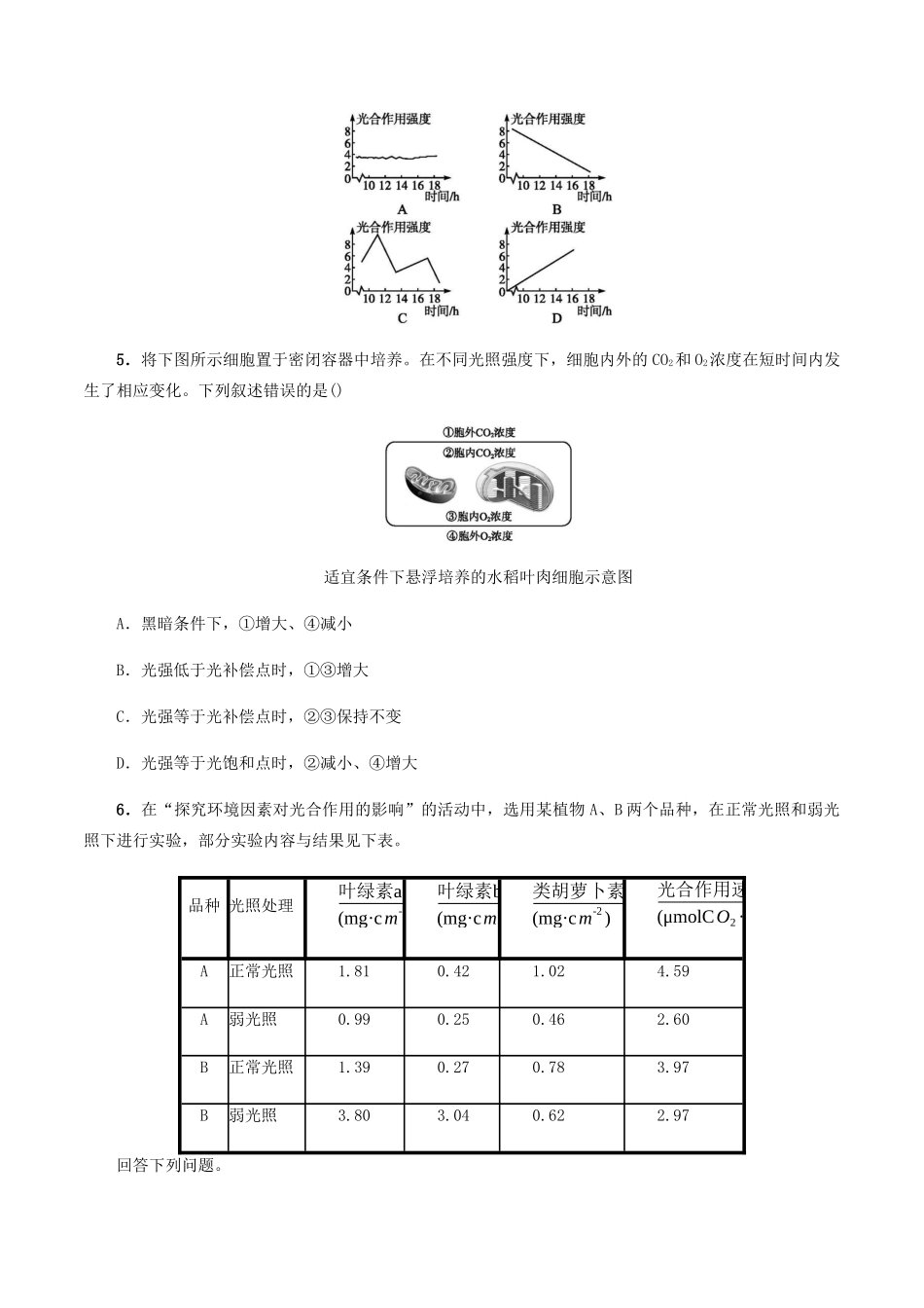 高中生物 第四章 细胞的代谢 第四节 影响光合作用的因素学案 北师大版必修1-北师大版高一必修1生物学案_第3页