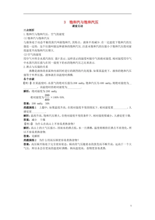 高中物理 第九章 固体、液体和物态变化 3 饱和汽与饱和汽压课堂互动学案 新人教版选修3-3-新人教版高二选修3-3物理学案