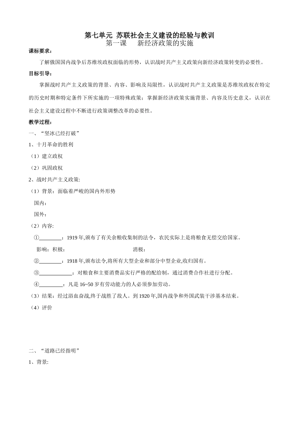 必修二第七单元一、二课学案_第1页