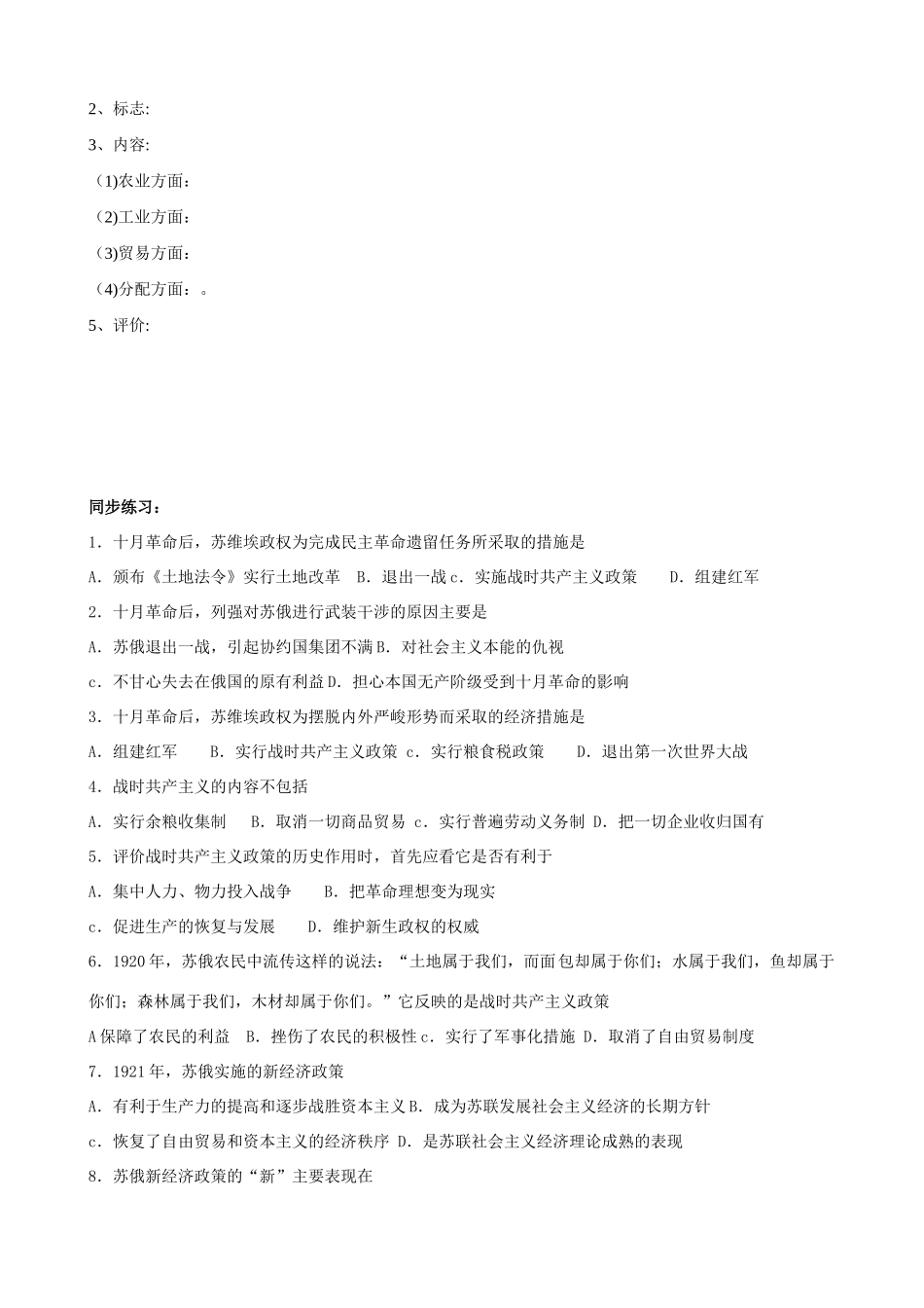 必修二第七单元一、二课学案_第2页