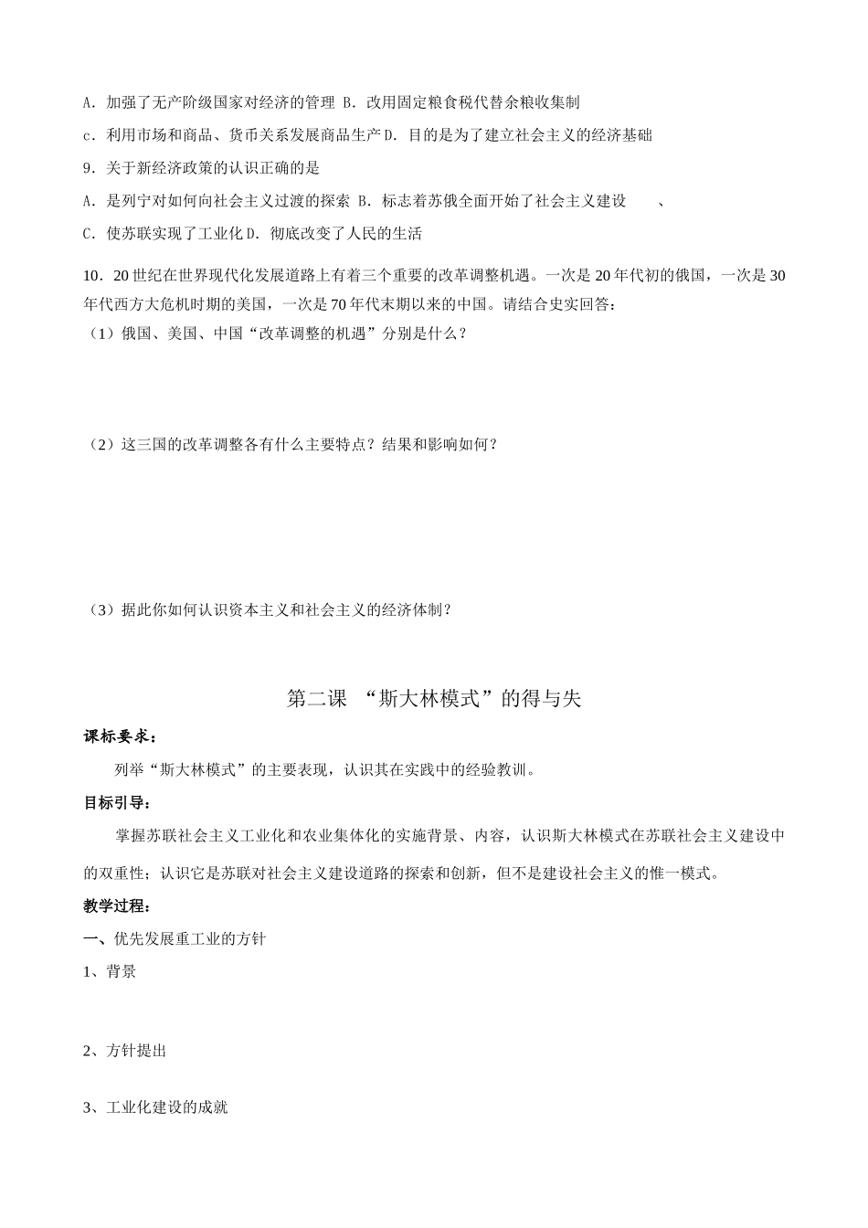必修二第七单元一、二课学案_第3页