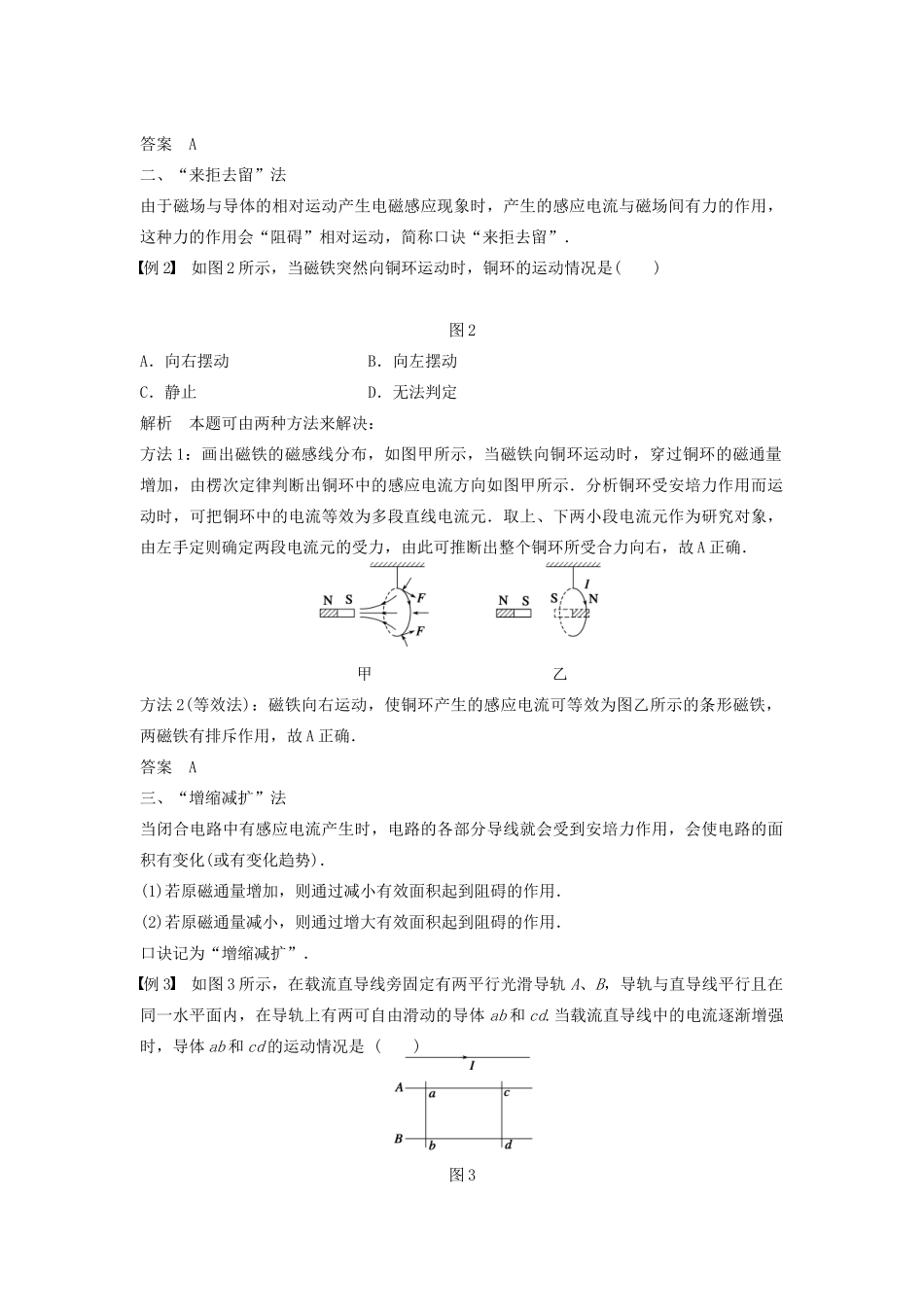 高中物理 第一章 电磁感应 5 习题课：楞次定律的应用学案 教科版选修3-2-教科版高二选修3-2物理学案_第2页