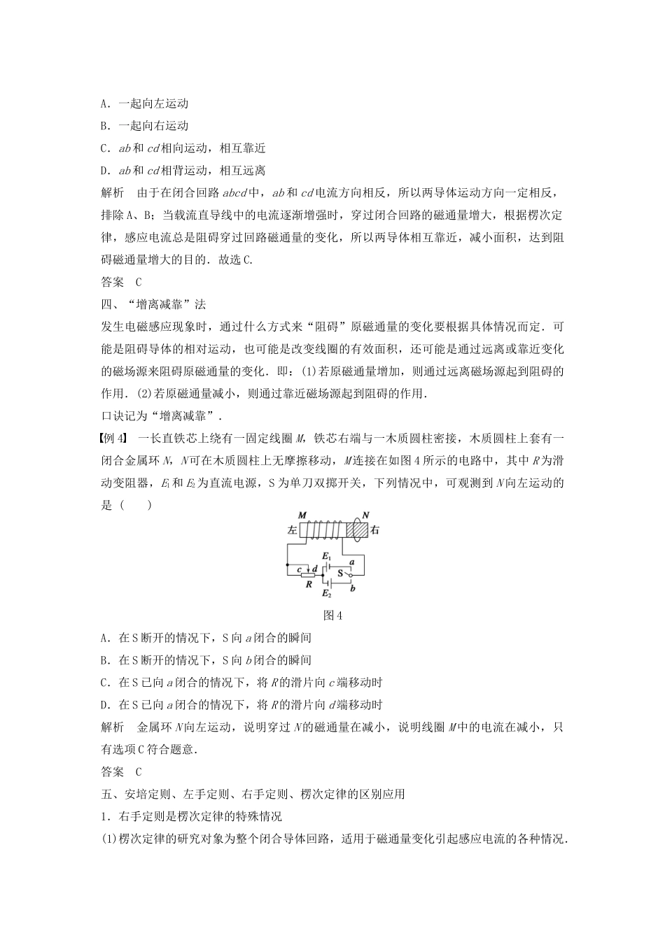 高中物理 第一章 电磁感应 5 习题课：楞次定律的应用学案 教科版选修3-2-教科版高二选修3-2物理学案_第3页