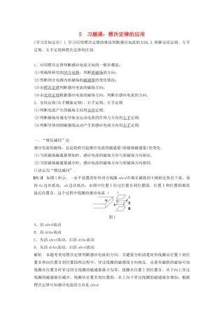 高中物理 第一章 电磁感应 5 习题课：楞次定律的应用学案 教科版选修3-2-教科版高二选修3-2物理学案