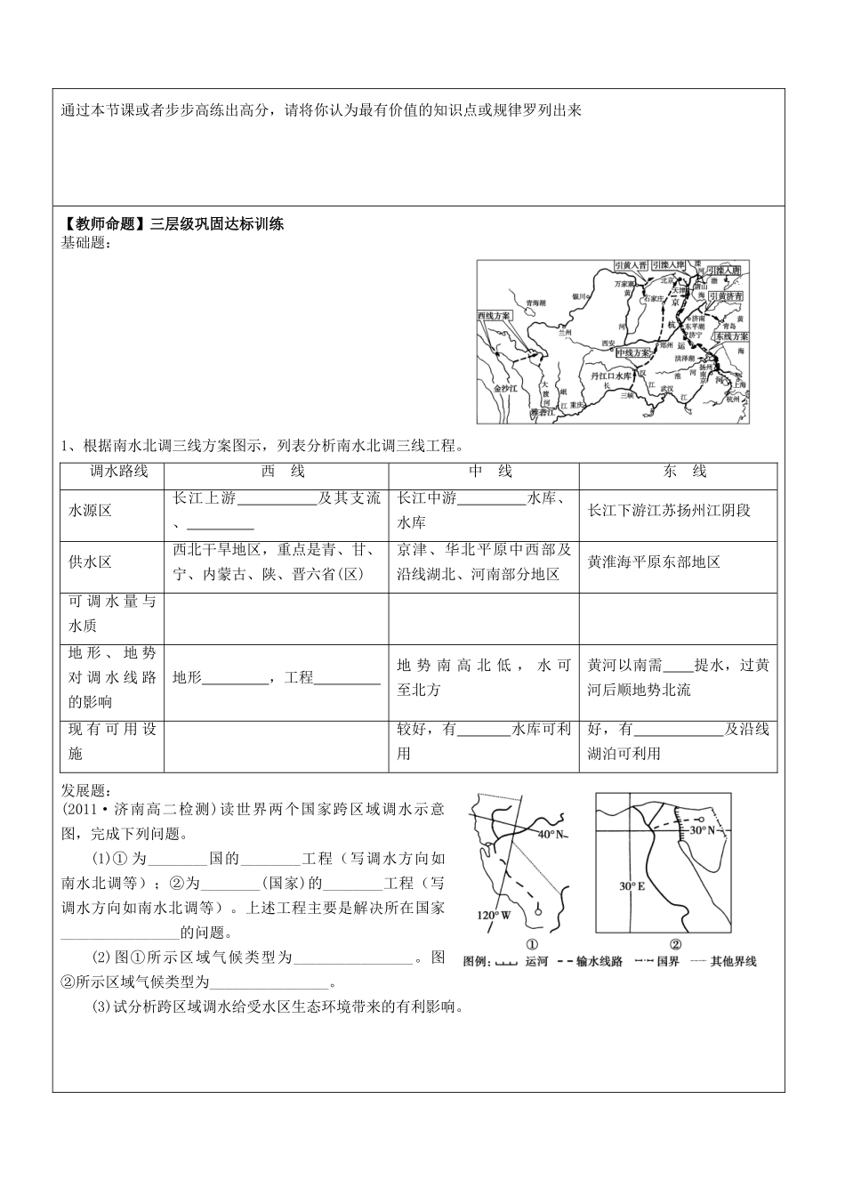 安徽省铜陵市铜都双语学校高三地理 资源的跨区域调配复习学案_第3页