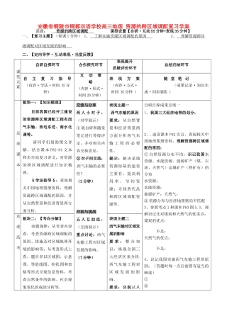安徽省铜陵市铜都双语学校高三地理 资源的跨区域调配复习学案