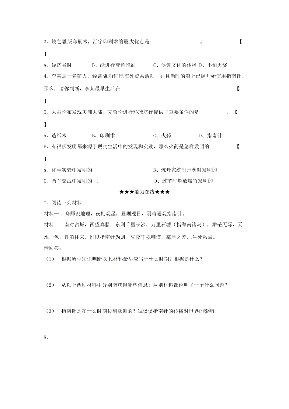 七年级历史下册 4.21《科学技术（上）》学案（无答案） 华东师大版_第2页