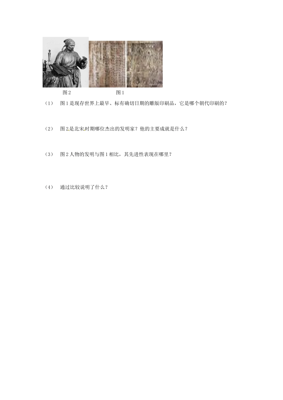 七年级历史下册 4.21《科学技术（上）》学案（无答案） 华东师大版_第3页