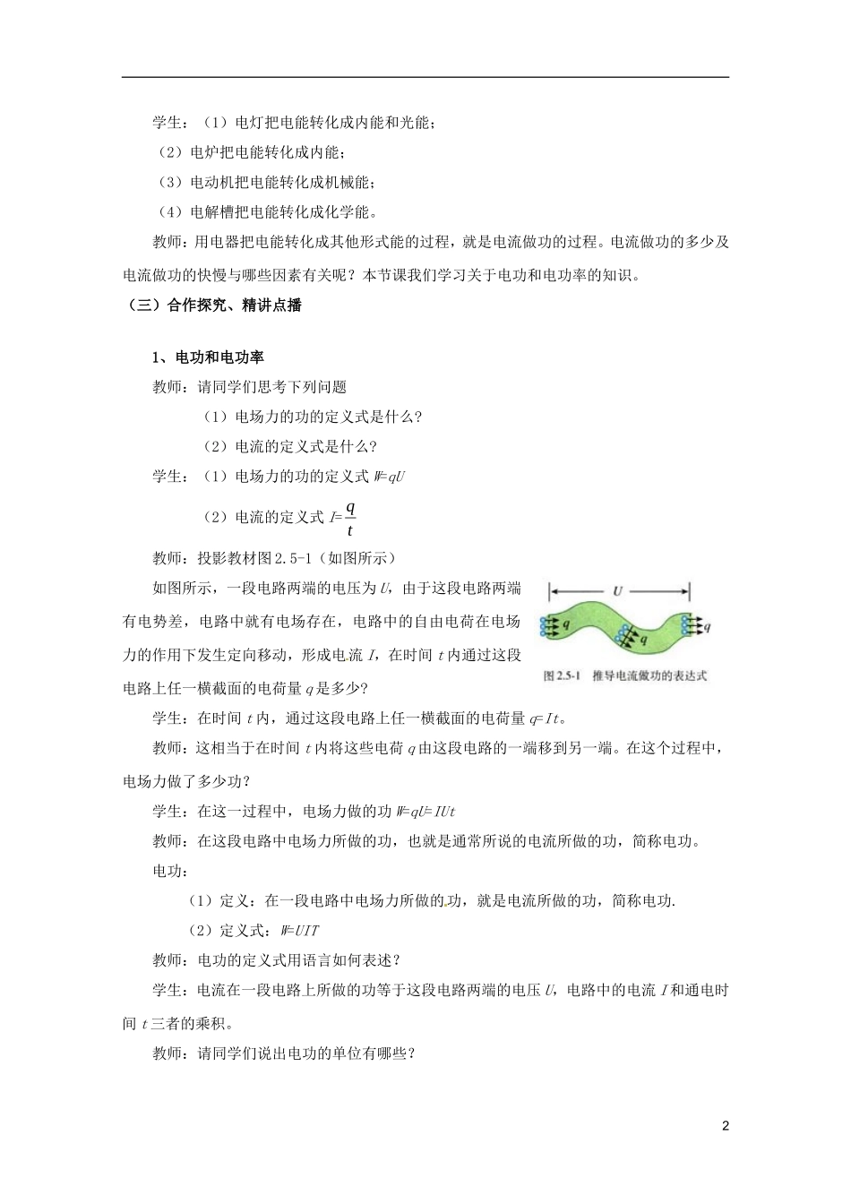 高中物理 2.5《焦耳定律》复习教学案 新人教版选修3-1_第2页