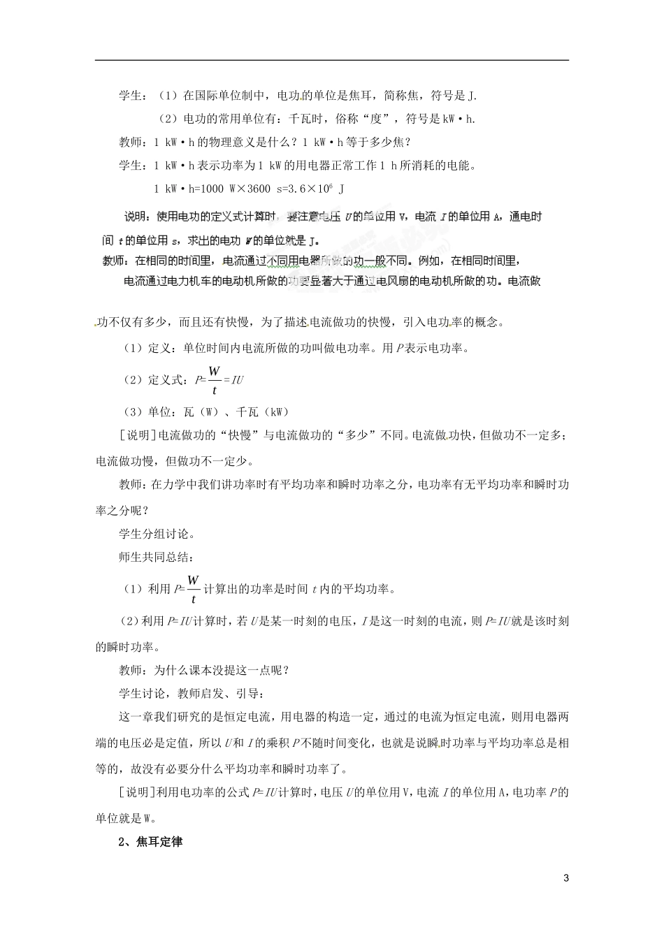 高中物理 2.5《焦耳定律》复习教学案 新人教版选修3-1_第3页