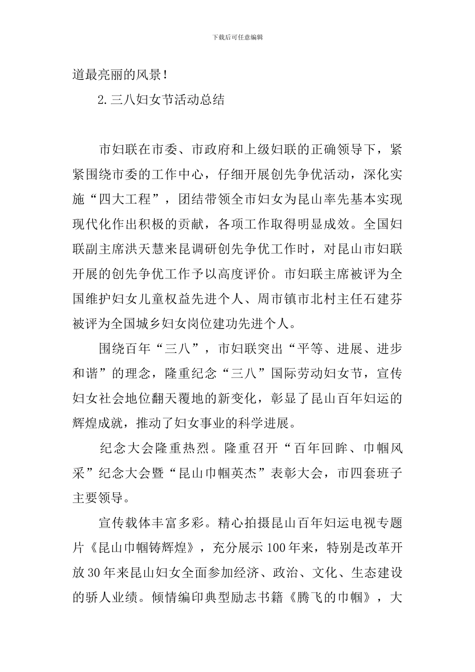 三八妇女节活动总结五篇_第3页