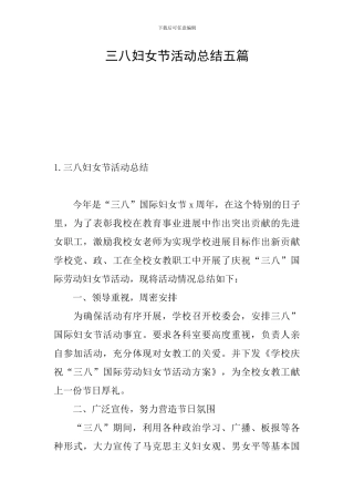 三八妇女节活动总结五篇